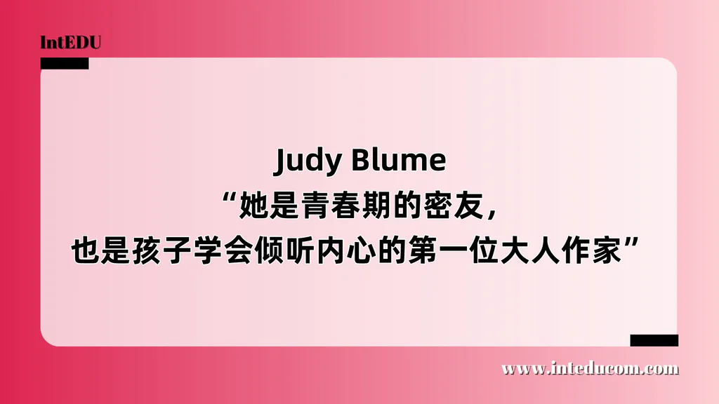 Judy Blume “她是青春期的密友，也是孩子学会倾听内心的第一位大人作家”