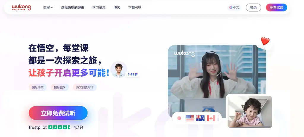 悟空中文（Wukong Chinese）  ——全球华裔家庭最认可的沉浸式中文学习平台