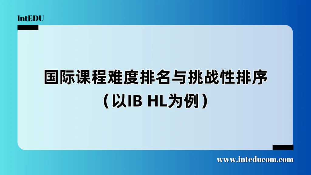  为什么要了解“课程体系难度梯度”？