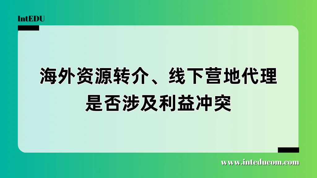 “推荐夏校/科研的背后，藏着谁的利益？”家长需问清的4个问题