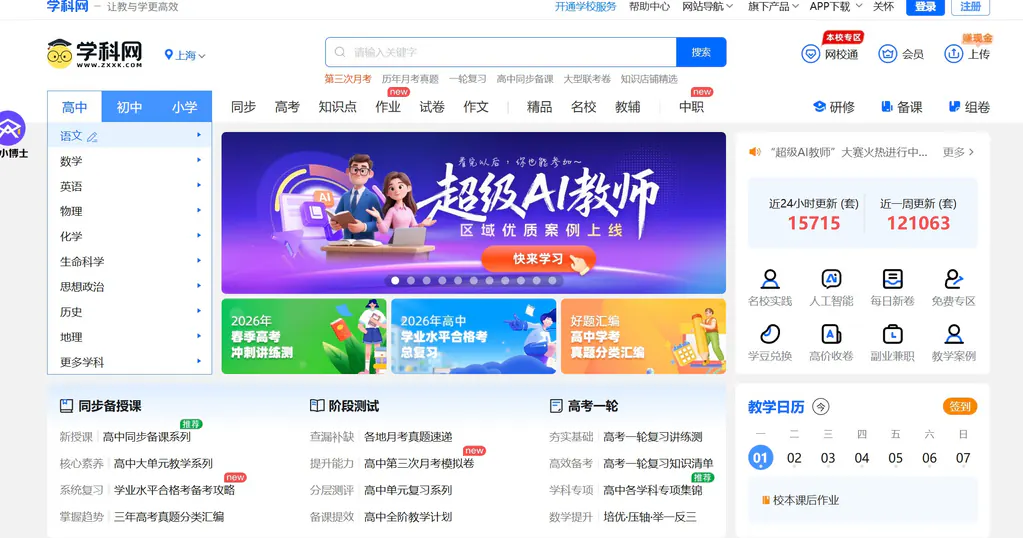  学科网（ZXXK）  ——全国最大、最成熟的 K-12 教育资源与教学服务平台之一