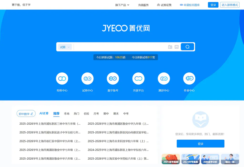 菁优网  ——中国 K-12 阶段广受欢迎的试题库、组卷、练习平台