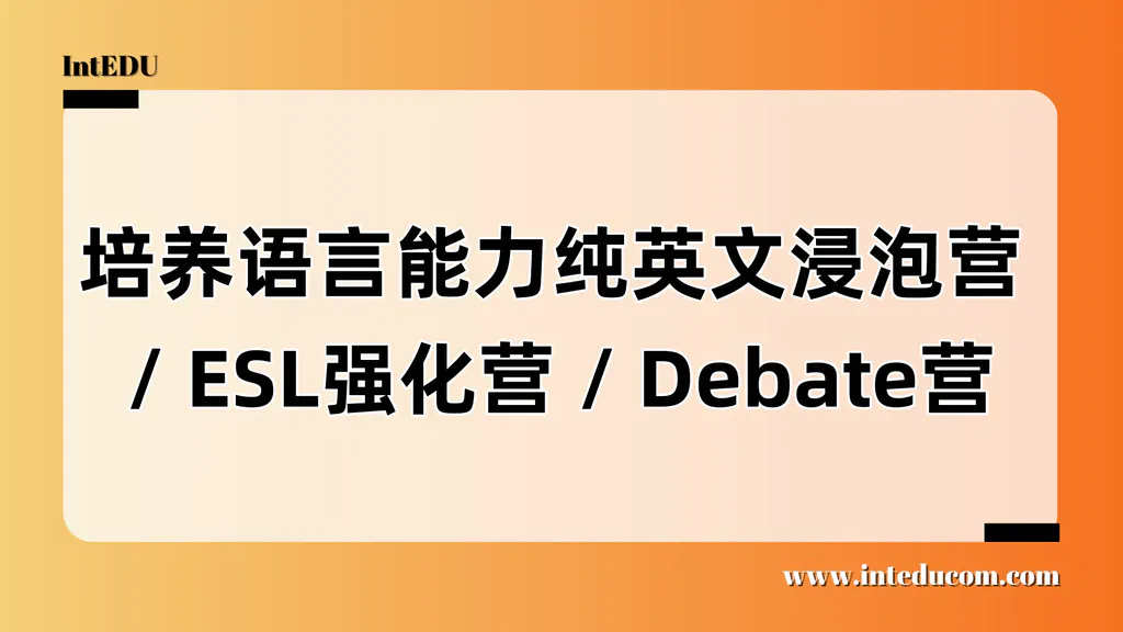 孩子的“国际表达力”，暑假能补齐吗？答案在这篇里