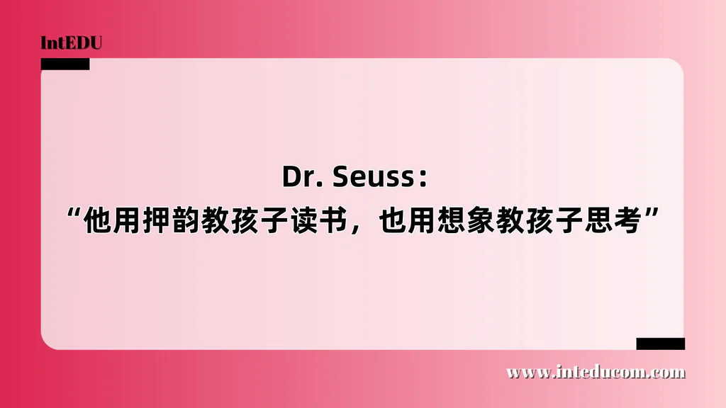  Dr. Seuss： “他用押韵教孩子读书，也用想象教孩子思考”