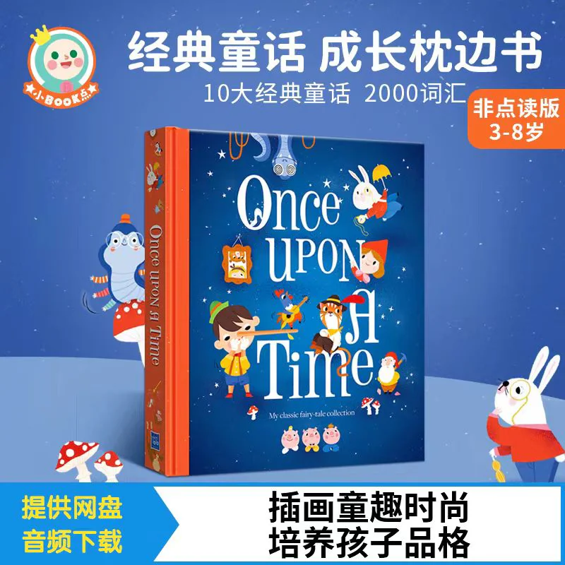 Once Upon a Time（童话现实重叙）