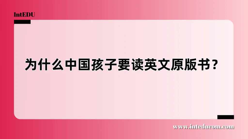 阅读比刷题更有效：阅读对听说写全面发展的意义