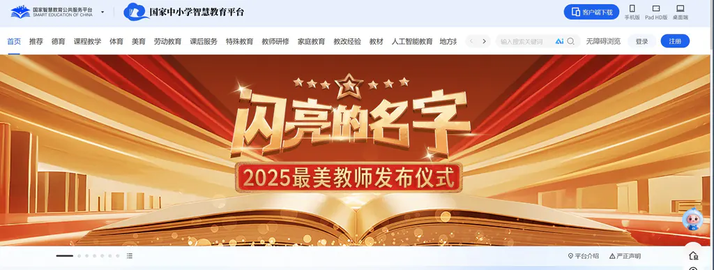 国家中小学智慧教育平台  ——中国最权威、资源最全、完全免费的基础教育国家级平台