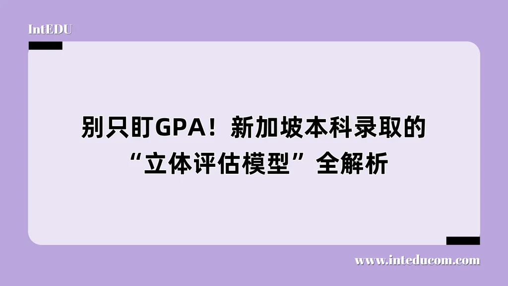 体制内高考生申请新加坡大学的实操全解