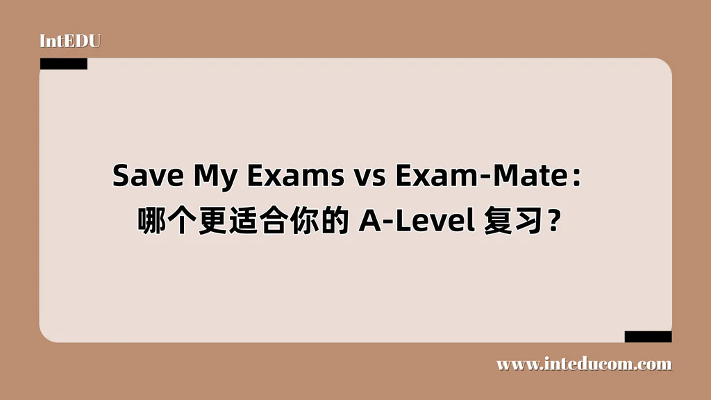 Save My Exams vs Exam-Mate：哪个更适合你的 A-Level 复习？