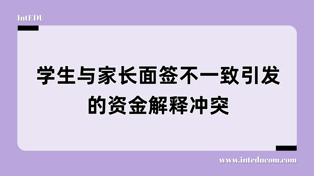 “你说30万，他说60万”——别让口径不一致毁了签证