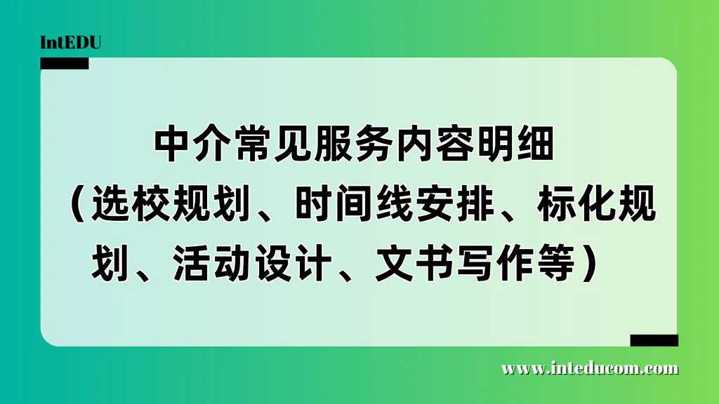  顾问到底做了什么？一文看懂留学顾问的完整支持结构 