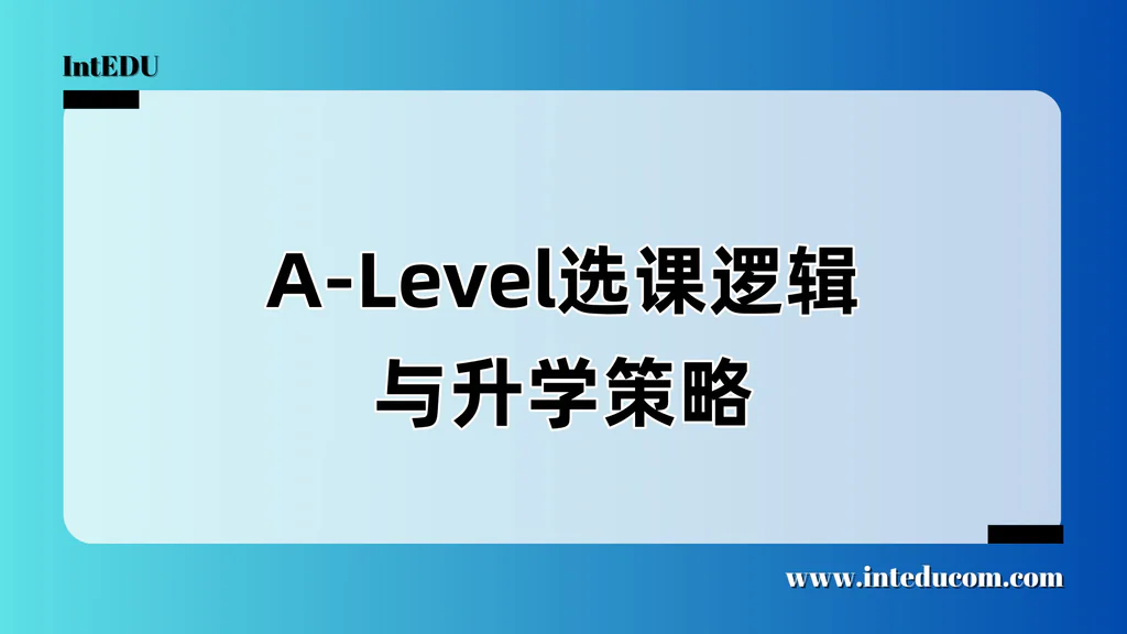  为什么说“选课就是选升学命运”？