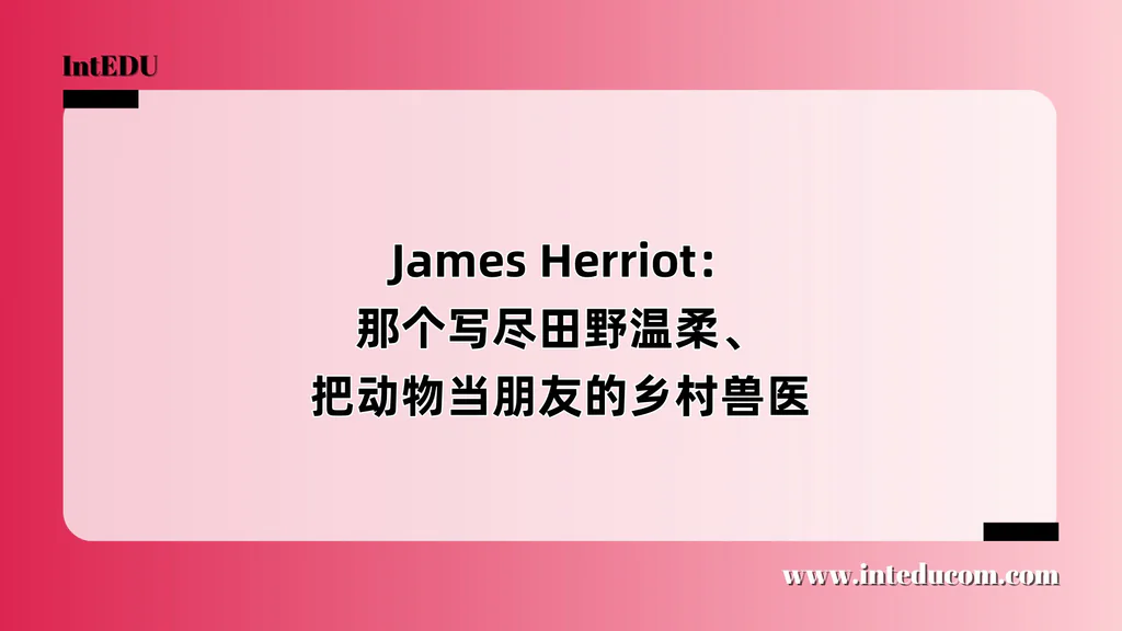  James Herriot：那个写尽田野温柔、把动物当朋友的乡村兽医