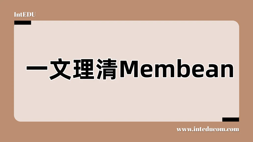  一文讲清 Membean：让单词“记得住、用得出”的智能词汇系统