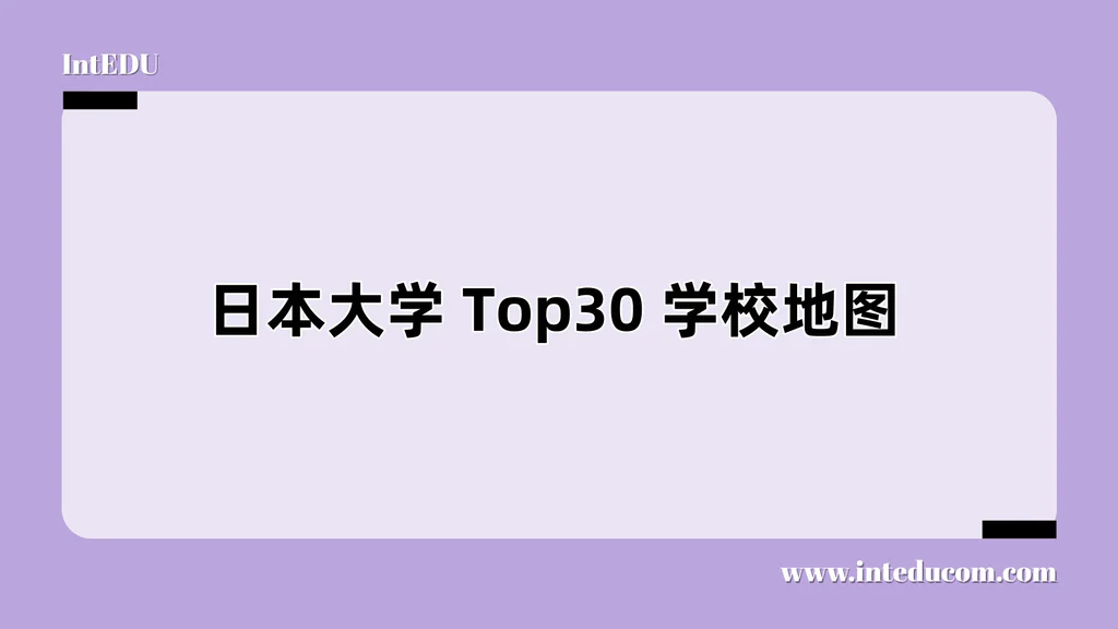 日本大学 Top30 学校地图