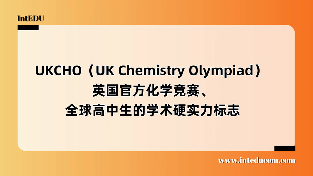  Intermediate & Senior Physics Challenge  英国物理学会主办的全球高中物理思维挑战（IPC& SPC）