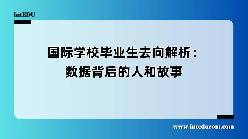  录取数据的背后，是“怎样的学生”而非“哪所学校”