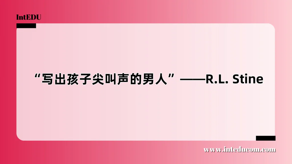  “写出孩子尖叫声的男人”——R.L. Stine 