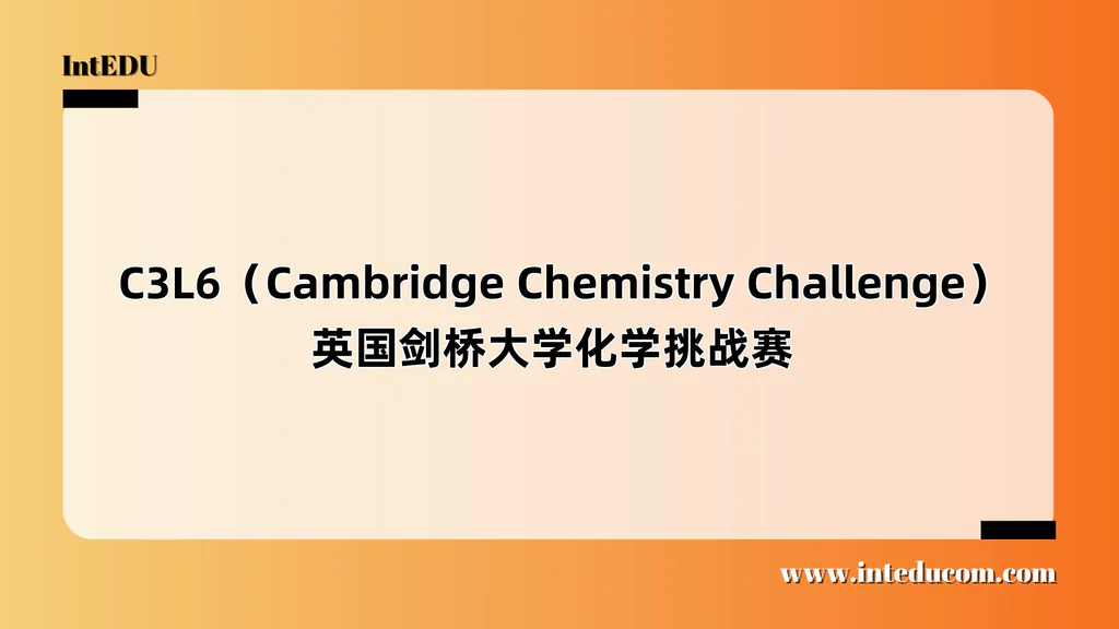  C3L6（Cambridge Chemistry Challenge）英国剑桥大学化学挑战赛 