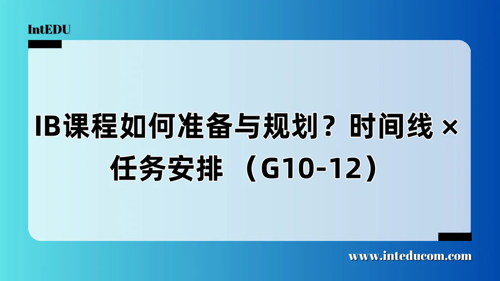  为什么你需要一份“IB不崩盘路线图”？