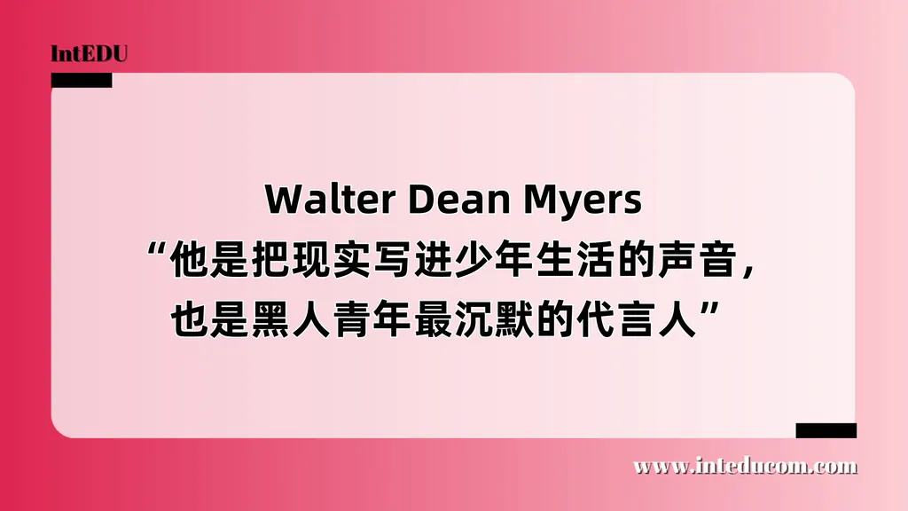  Walter Dean Myers “他是把现实写进少年生活的声音，也是黑人青年最沉默的代言人”