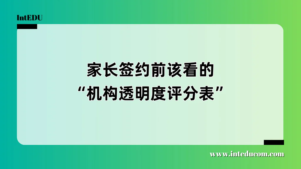 你看到的是包装，还是真相？一张评分表看穿中介服务“水深不深”