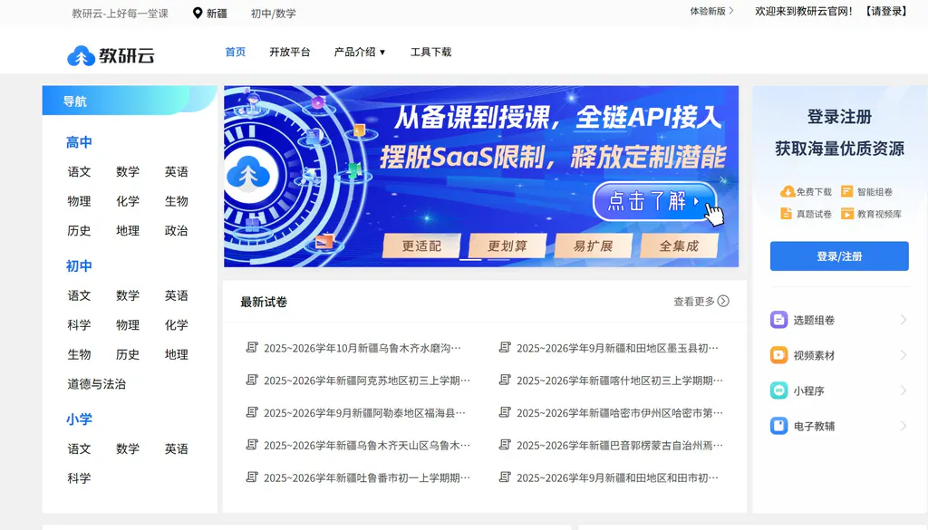 教研云  ——K-12 教师、教研与学校机构必备的“云端教研、试题、备课”平台