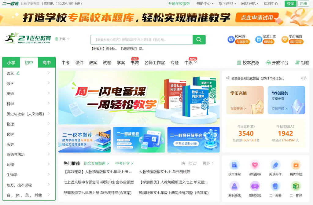 21 世纪教育网（21cnjy）  ——中国最受欢迎的免费 K12 试卷资源库之一