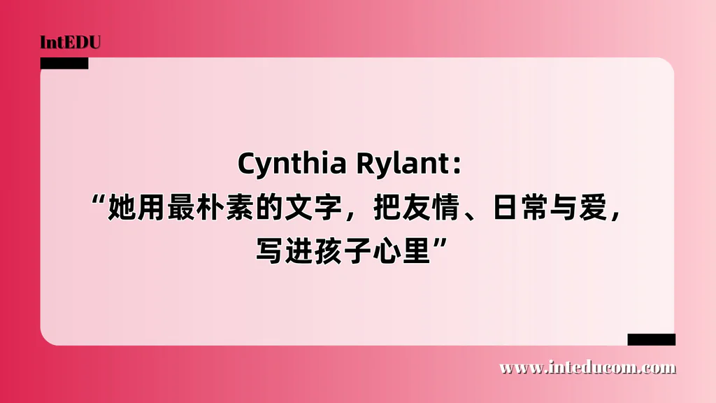  Cynthia Rylant： “她用最朴素的文字，把友情、日常与爱，写进孩子心里”