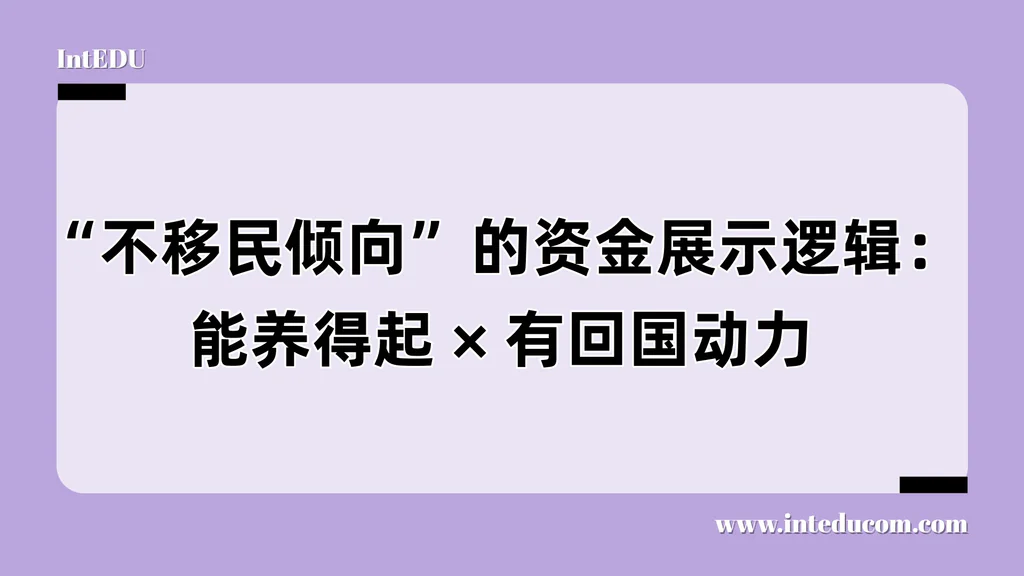 孩子出国，我们有钱，但签证官为什么还不放心？