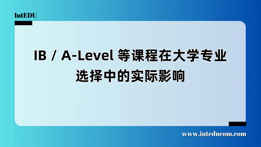 别让“选课随便选”毁了你的升学路！